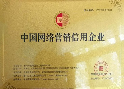中國網(wǎng)絡營銷信用企業(yè)認證